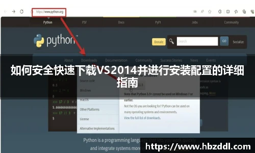 如何安全快速下载VS2014并进行安装配置的详细指南